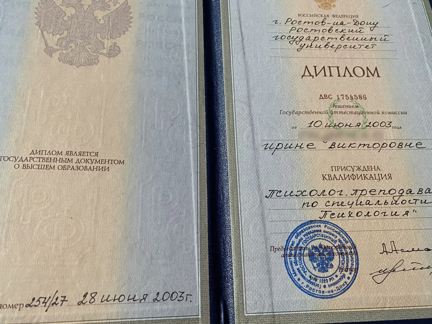 Диплом о высшем психологическом образовании