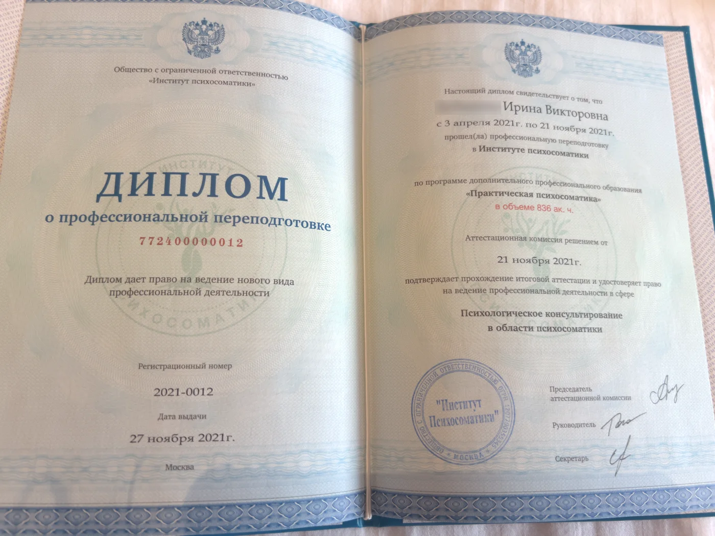 Диплом по практической психосоматике