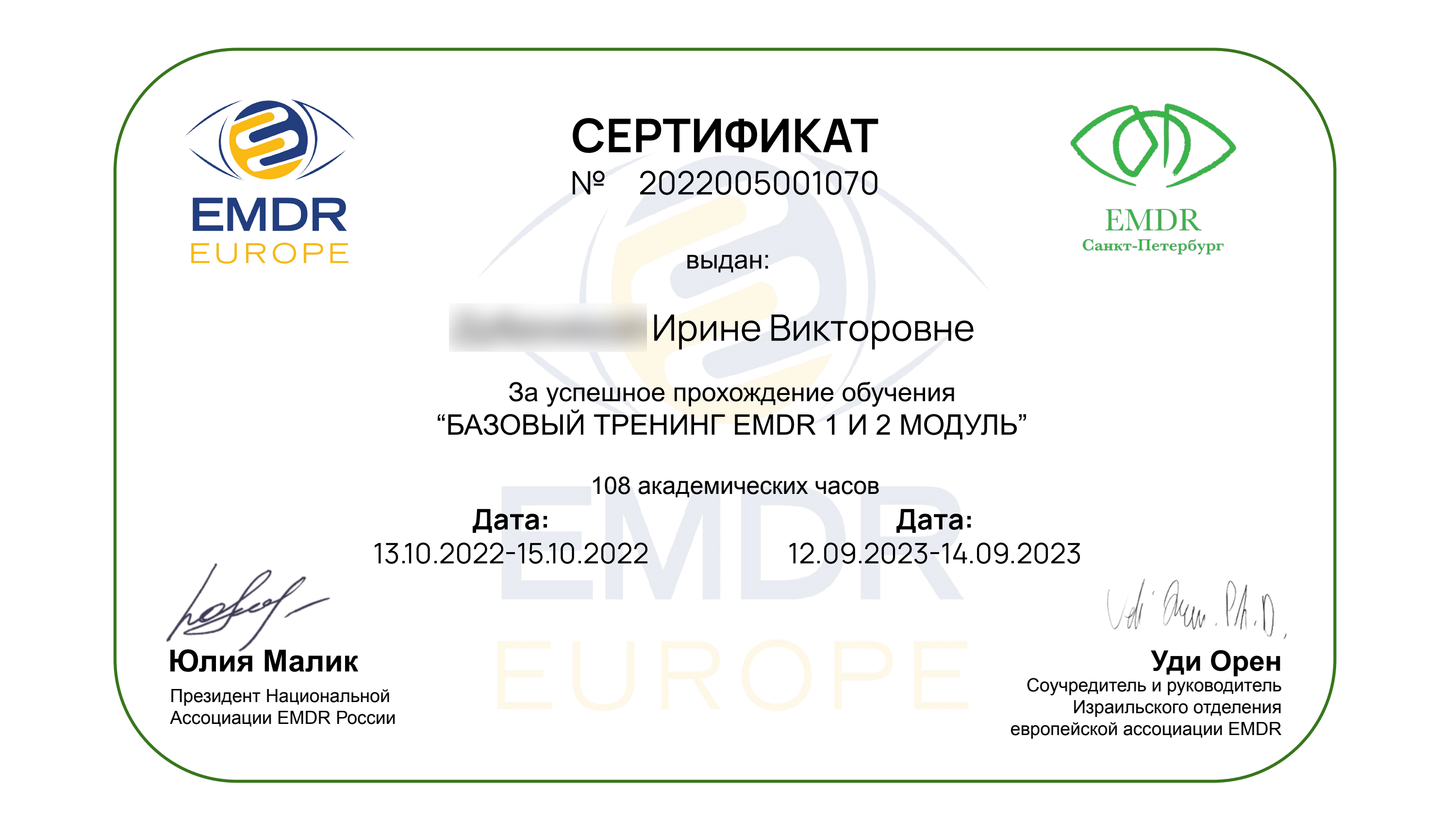 Сертификат базового обучения EMDR
